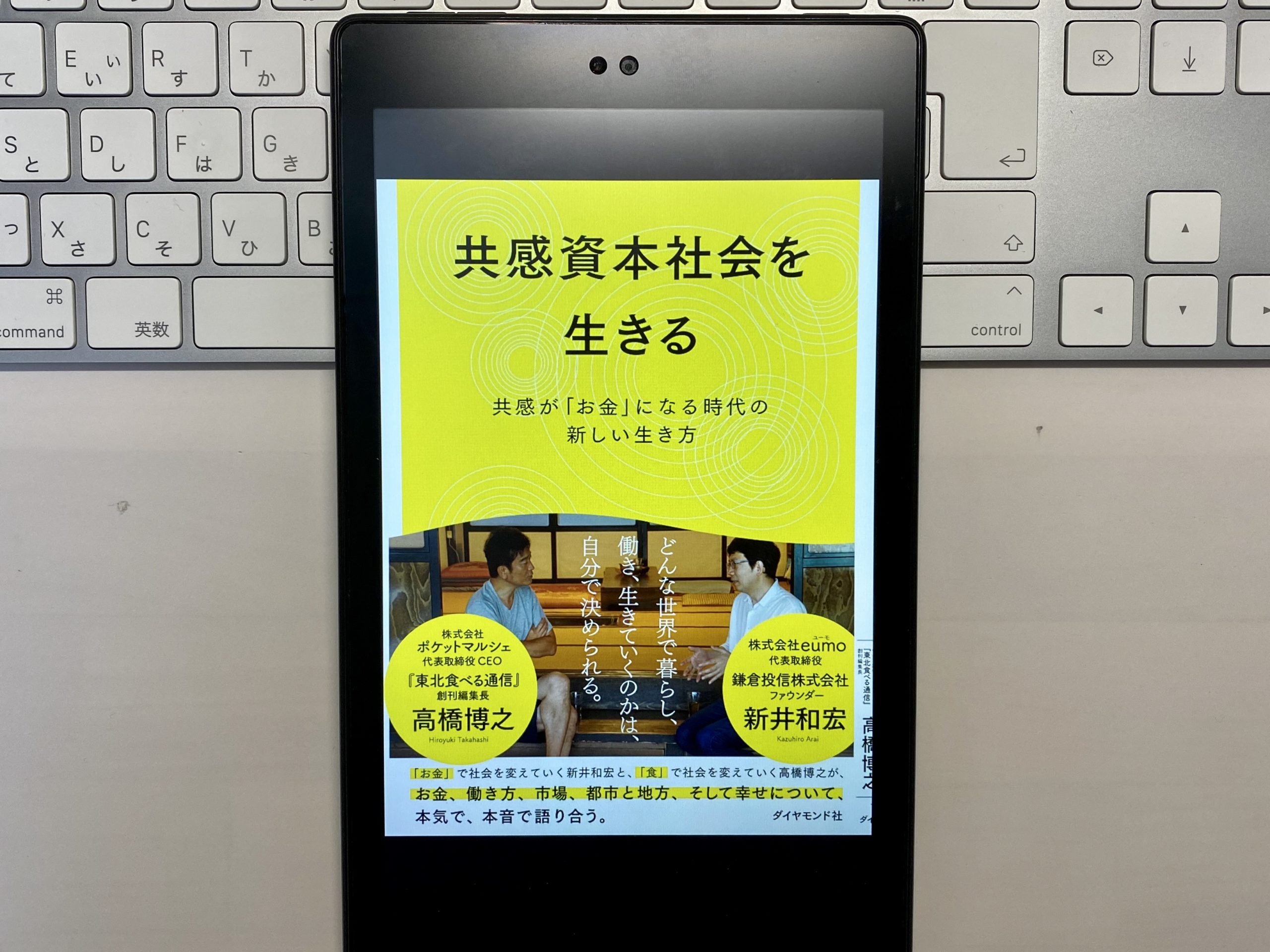 Fire HD 8に表示させたKindle本の表紙