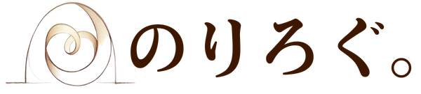 のりろぐ。