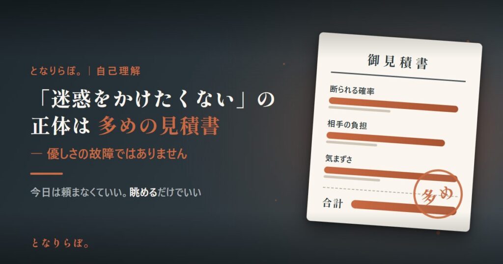 「迷惑をかけたくない」の正体は多めの見積書 アイキャッチ